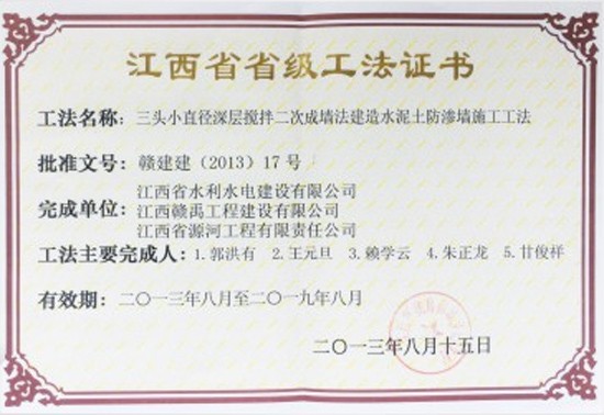 江西省省级工法证书