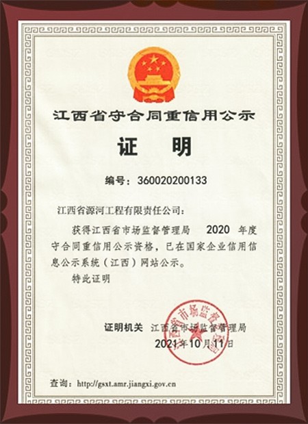 2020年江西省守合同重信用