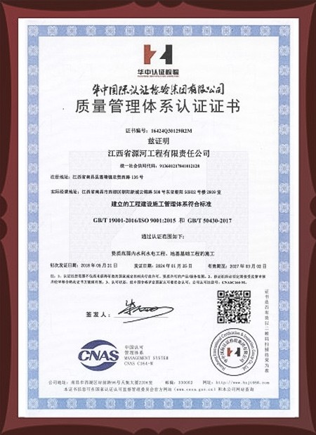 质量管理体系认证证书
