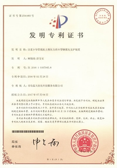 发明专利证书