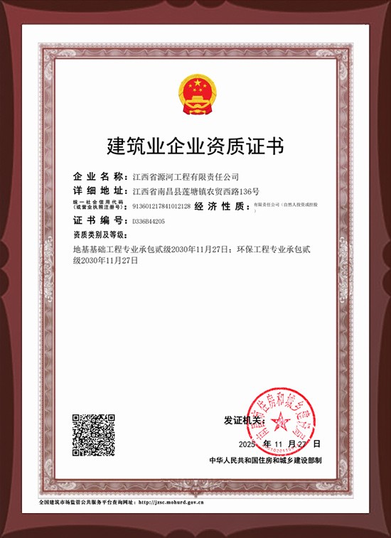 建筑业企业资质证书