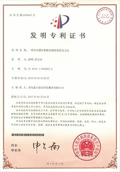 发明专利证书