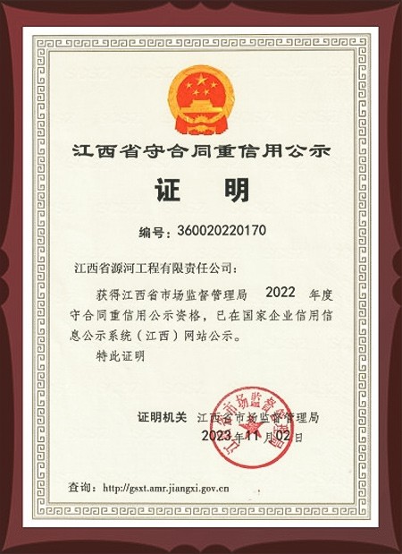 2022年江西省守合同重信用