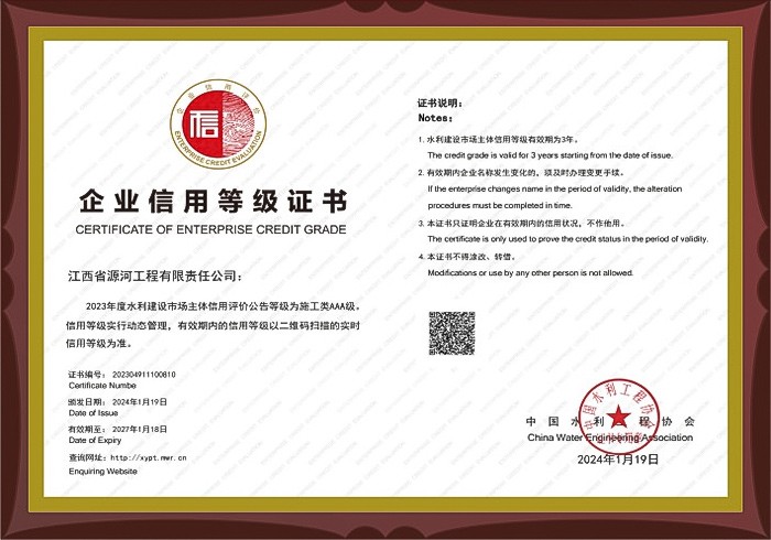 企业信用等级证书