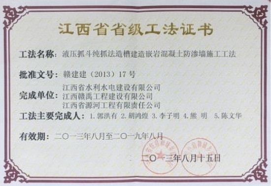 江西省省级工法证书